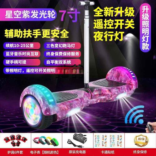 w还【扶手+照明灯+遥控】电动智能平衡车小孩两轮体感车儿童成人