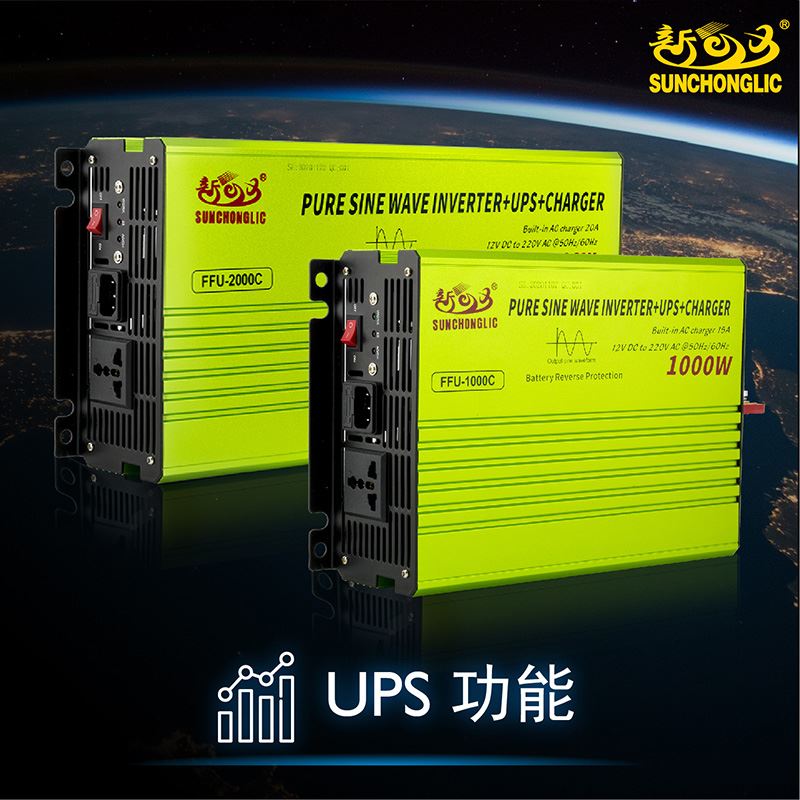 推荐。新创力正波12V转220V带充电逆变器1000W2000W带UPS市电互补