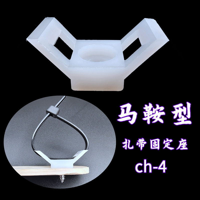hc-4马鞍型扎带固定座塑料尼龙捆绑固定器卡扣定位夹线神器勒死狗
