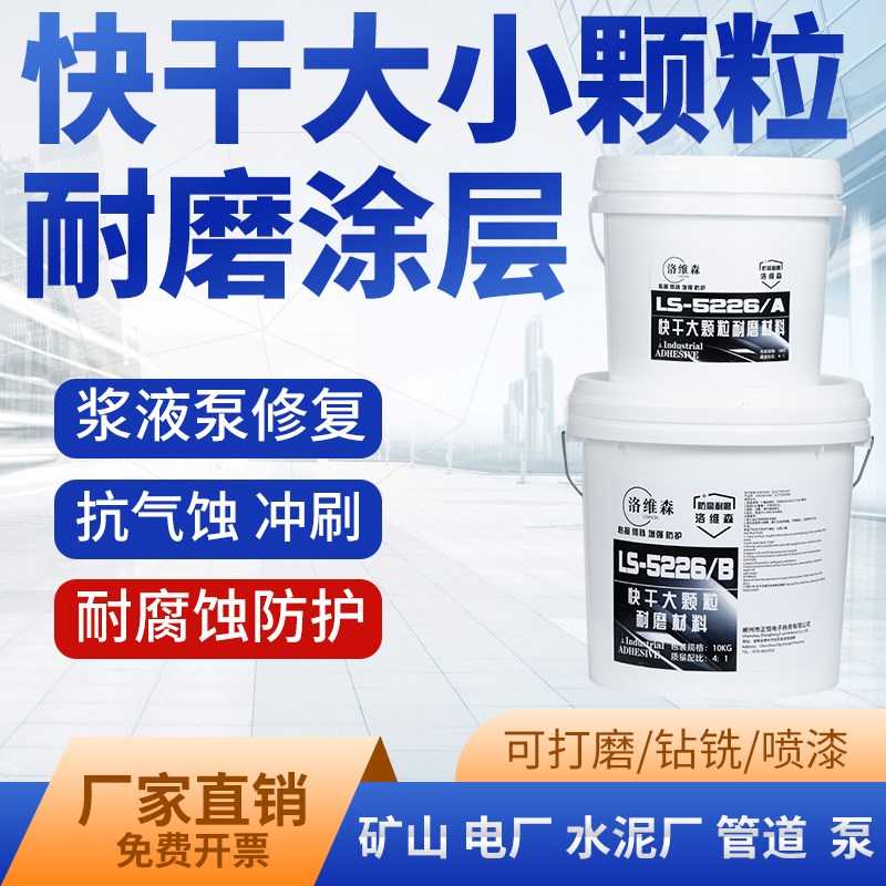 大颗粒耐磨陶瓷颗粒胶耐高温煤粉管道溜槽渣浆泵修补防护涂层材料