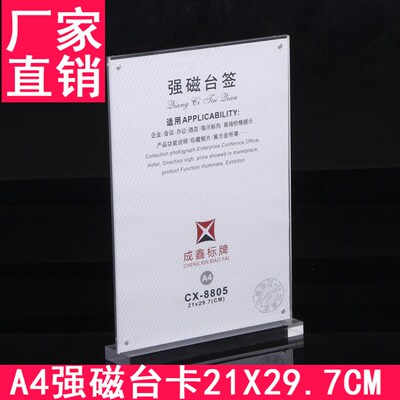 直销 A4强磁 台卡台牌 T形亚克力酒水牌 台签展示牌桌牌210x297mm