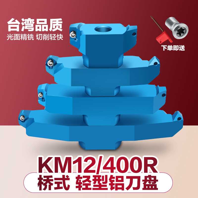 推荐。KM12刀桥盘 90度式刀盘铝用刀盘桥梁式铝合金铣刀盘 SEH