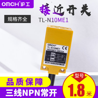 沪工角柱方形电感式接近开关TL-N10ME1 直流三线NPN常开传感器24V