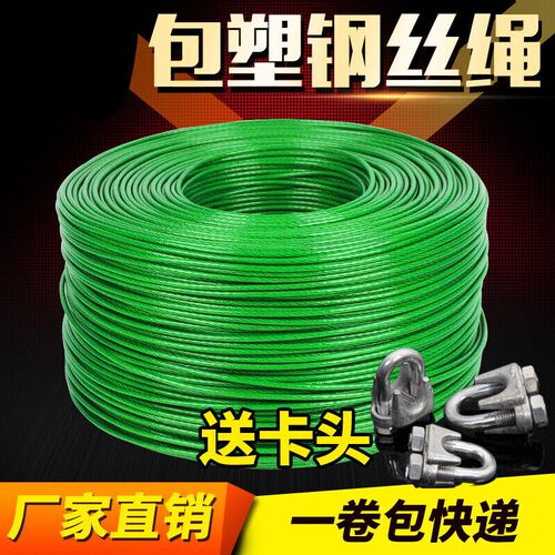 镀锌包塑钢丝绳子遮阳网葡萄架大棚牵引拉线细软晾衣2毫米粗一盘5