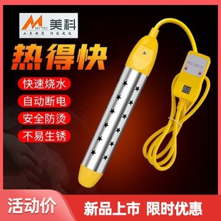 美科家用烧水加热棒加热管电热棒烧水神器烧水器自动断电热得快