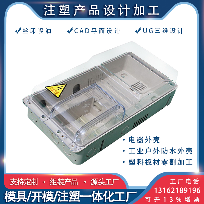 注塑件加工定制塑料模具开模定做尼龙制品ABS塑料外壳PVC板材配件