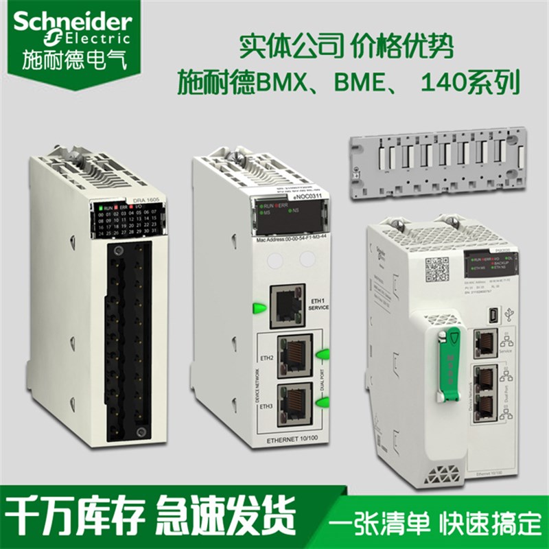 BMXAMO0210施耐德M340 CL块模拟量输出模PBMXEHC0200 X80控制器