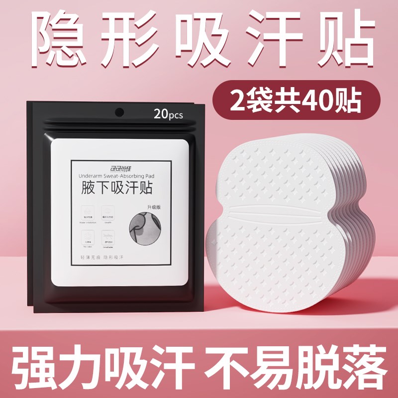 小众高货日本隐形腋下吸汗贴腋窝吸汗垫纯棉超薄止汗贴无痕夏季防