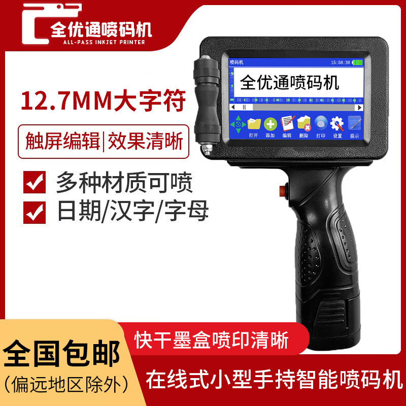 热销在线式小型手持智能喷码机打标签价格喷码打印机生产日期打码