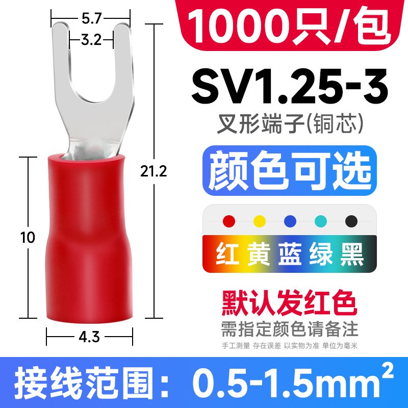 接线端子SV1.25-3叉型端子U型端子冷压端子绝缘端子线W鼻子SV2-3