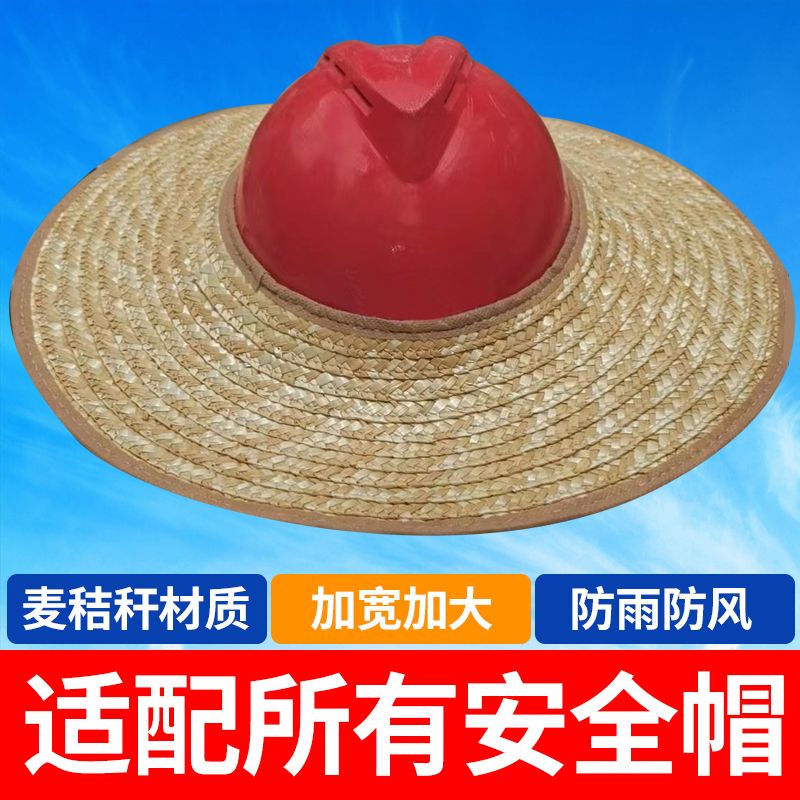 小众高货安全帽防晒帽檐工地遮阳帽工人防晒帽施工草帽帽沿无顶麦
