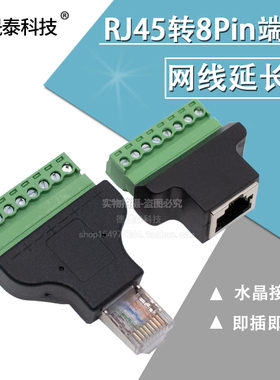 网路线延长器8P8C水晶头母座RJ45转8Pin端子免焊接绿色网络接线端