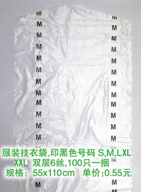 挂衣袋防尘袋透明60*1q20大衣呢衣加厚塑料PE包装袋55*110西服罩