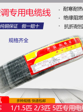 空调电线家用1.5p/3p/5p定频变频柜机中央空调信号线屏蔽线纯铜线