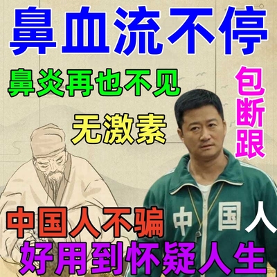 治小孩流鼻血鼻腔干燥保湿膏专用成人儿童修复鼻黏膜上火吃什么药