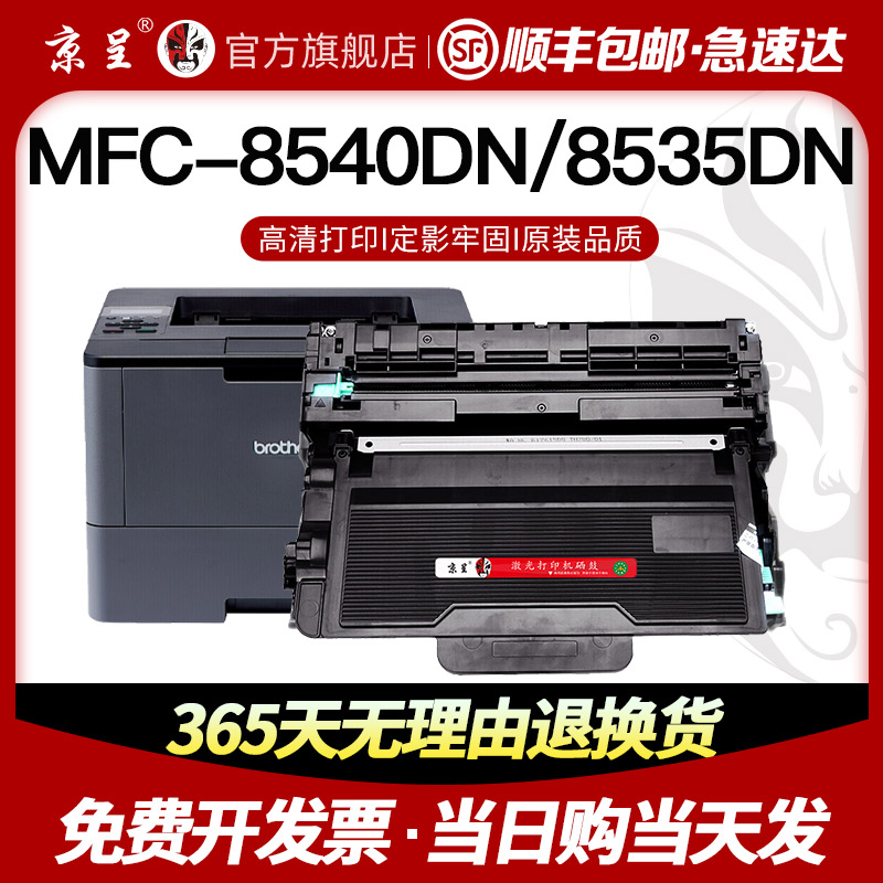 【顺丰】适用兄弟8530粉盒MFC-8540DN 8535DN HL5590DN TN3435墨