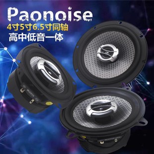 汽车音响4寸5寸6寸6.5寸4X6寸6X9L同轴全频高中重低音喇叭车 新品