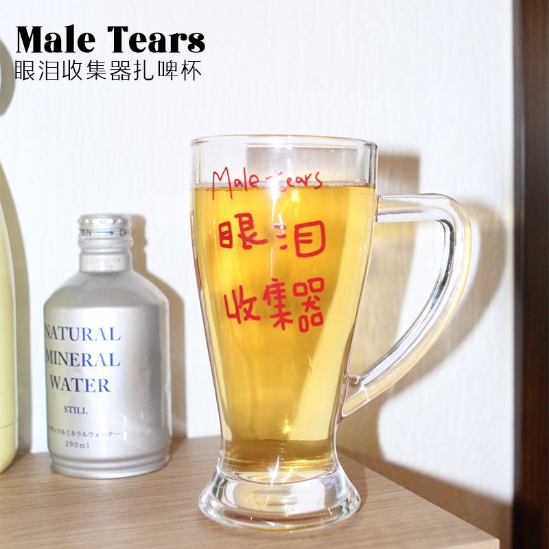 鲸语眼泪收集器玻璃杯子大容量水杯饮料啤酒杯送女生七夕节礼物