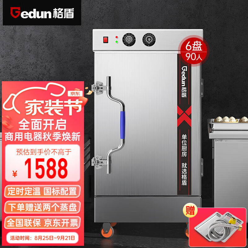 速发厂家格盾蒸饭柜蒸柜商用蒸饭车食堂酒店蒸包炉蒸箱蒸饭机馒头