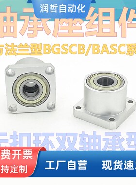 轴承座组件方法兰带座轴承 衬套型双轴承座轴支座轴承固定座 BASC