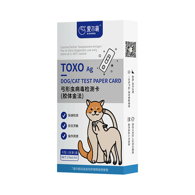 弓形虫检验试纸宠物寄生虫抗原检测卡TOXO狗猫通用预防孕妇婴儿
