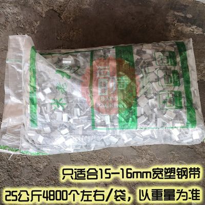 1608塑钢打包扣 25公斤袋装 4800个左右以重量爲准江浙沪皖鲁包邮