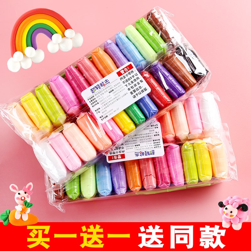 买1送1超轻粘土36色12色橡皮y泥24色彩泥幼儿园儿童安全diy太空泥