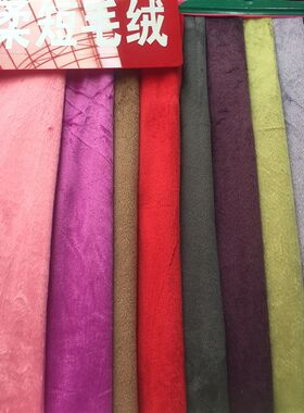 仿超柔面料 超柔短毛绒布 纺织玩具抱枕绒布 靠垫 被子毛绒现货