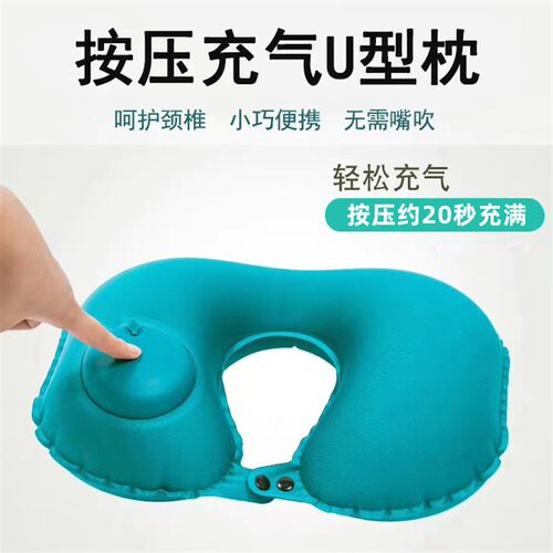 ZQ充气u型枕便携护颈椎U形枕头旅行脖子靠N枕飞机户外旅游按压式