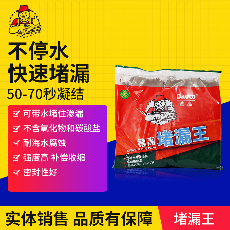 德高防水不漏1号堵漏剂堵漏王z辅料修补管道地漏快干强化防水水泥 基础建材 防水涂料 原图主图