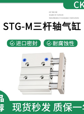 CKD气缸STG-M/B-32/40-20-25-40-50-75-100-125-150-175-W1三杆轴