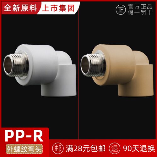 联塑管道20 25 32x1/2 3/4 1寸PPR冷热水管外丝牙钳铜丝扣正弯头