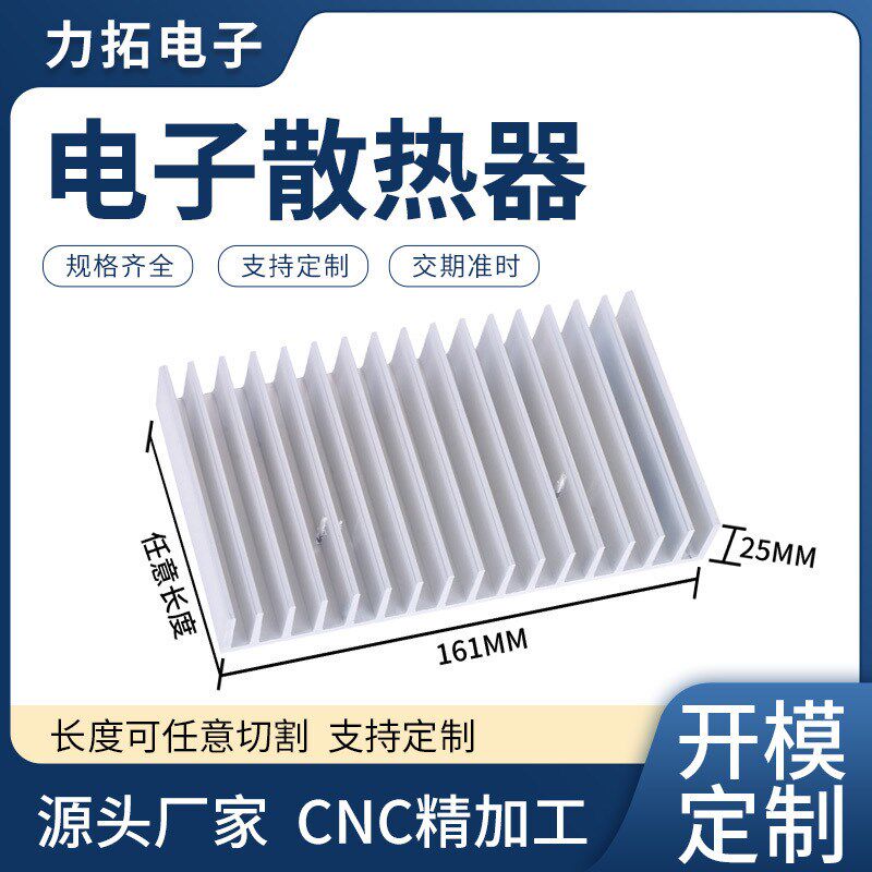铝散热器电焊机散热器超声波散热器铝型材散热片161*25