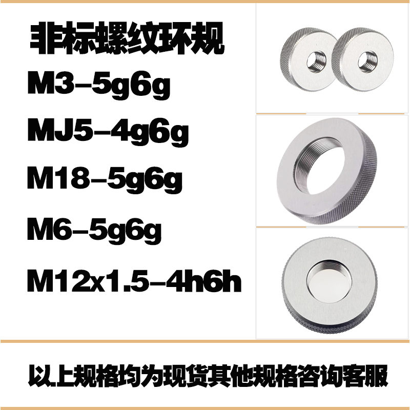 直销新品MJ5-4h6h M3-4g6g M10xX1-7h6h M5X0.5-5g6g M14X2-5g6g 五金/工具 量规 原图主图