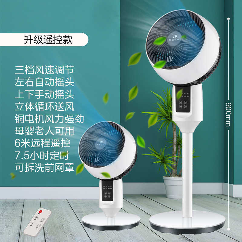 对流扇礼摇头台地风扇静音扇空气涡轮落地扇电家用循环睡眠两用