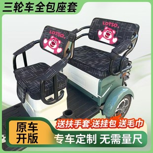 金彭N11电动三轮车坐垫座套防晒防水加厚皮革四季 通用座套可定制