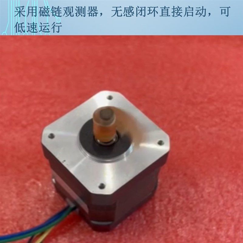 STM32无刷电机FOC驱动开发板SimpleFOC磁链观测直接闭环有感位置