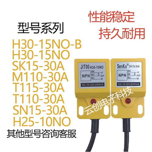 工厂销烧砖机专用原装 接近开关H30-15NO M110 T115-30AU SN15-30