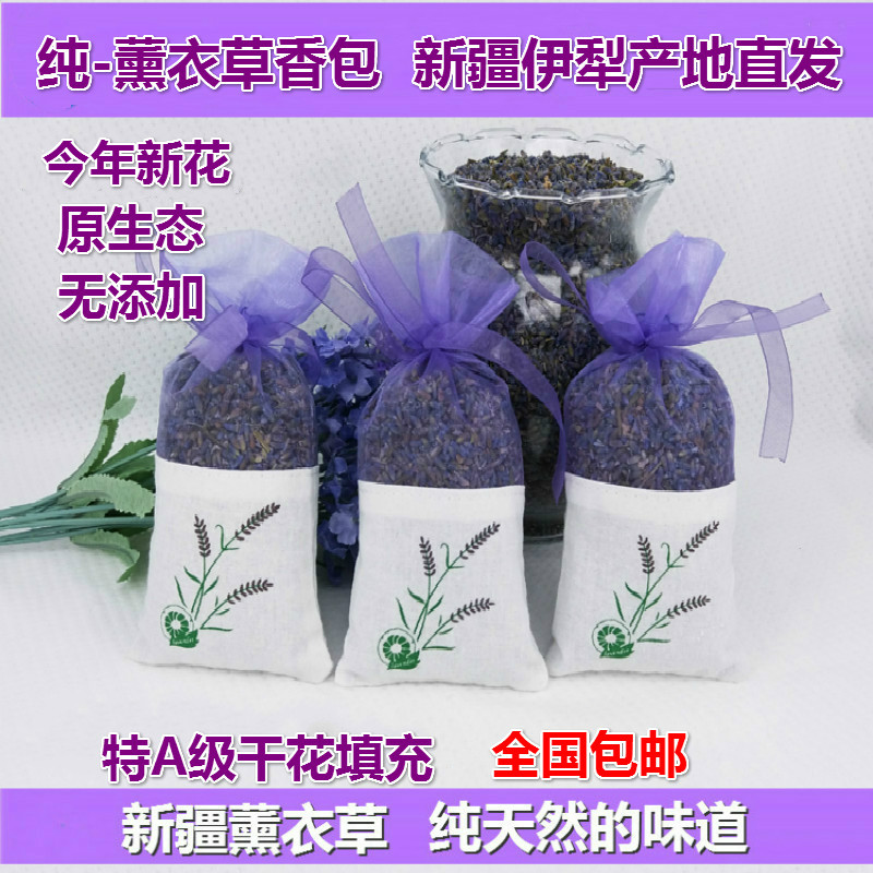 新疆伊犁薰衣草香包除味熏香汽车助睡眠卧室香囊衣柜Z随身挂件驱