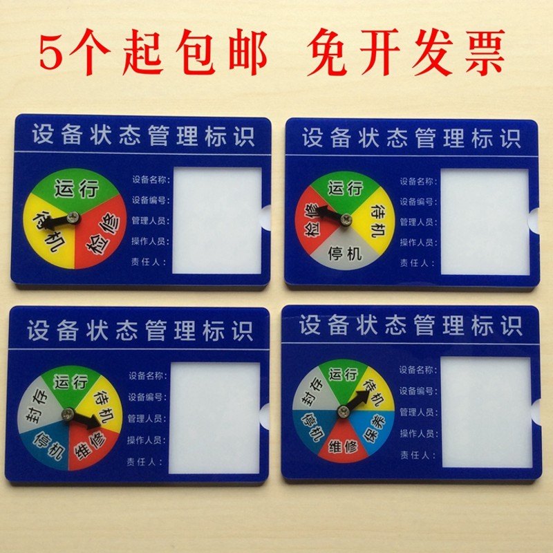 亚克力设备状态管理标识卡强x磁机器运行指示牌生产验厂警示标志