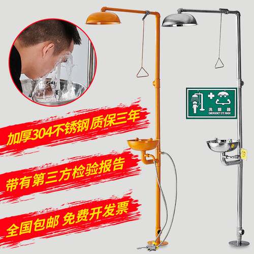 义诺包邮304不锈钢复合式紧急喷淋洗眼器 立式淋浴冲W淋洗眼机验