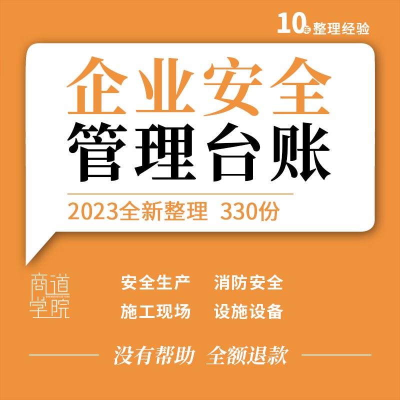 污水处理化工企业消防安全生产投入应急设施设备施工现场管理台账