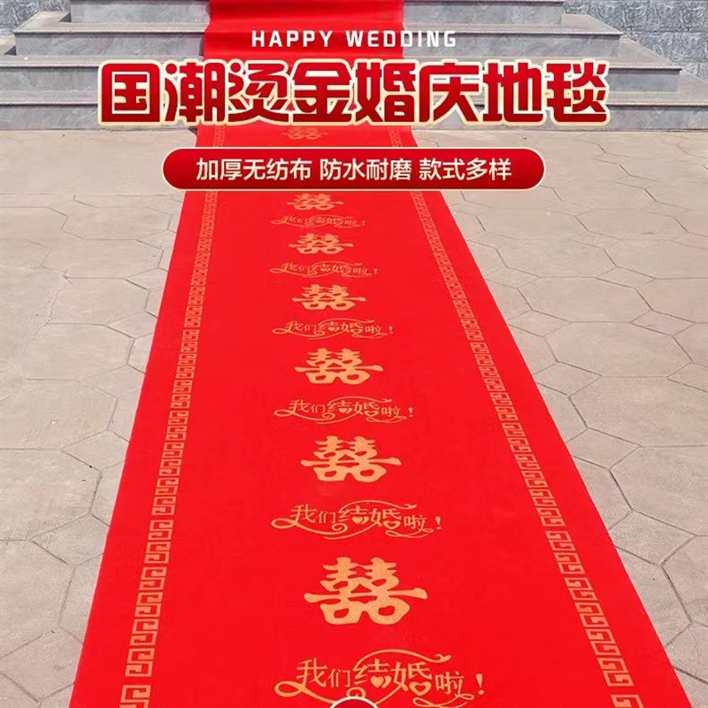 红地毯一次性婚庆结婚用无纺布大红地毯婚礼加厚防滑红色楼梯