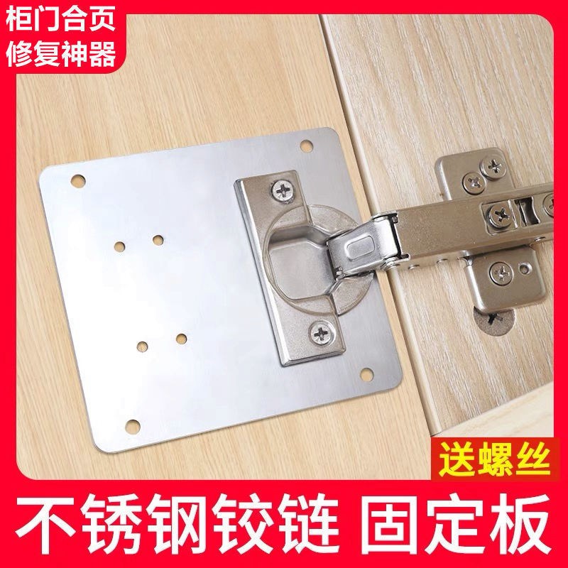 不锈钢铰链柜门板橱柜合页修复安装器家用柜子损坏修理通用型