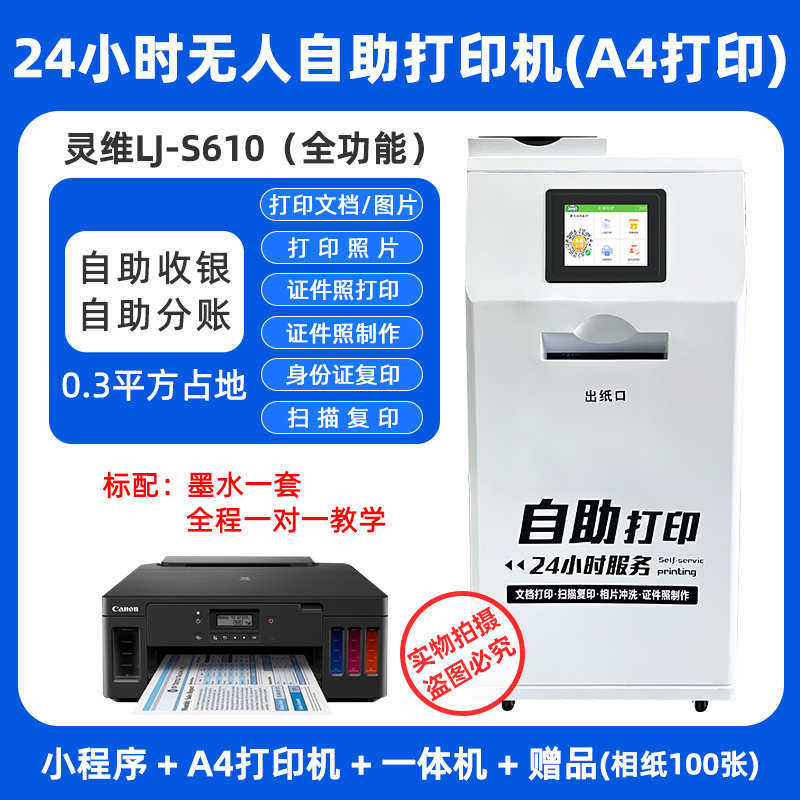 扫描打印机无人一体机小时付费自助便民共享复印校园扫码24照片,办公设备/耗材/相关服务,自助照片打印,淘宝优惠券,粉丝福利购,淘宝优惠卷