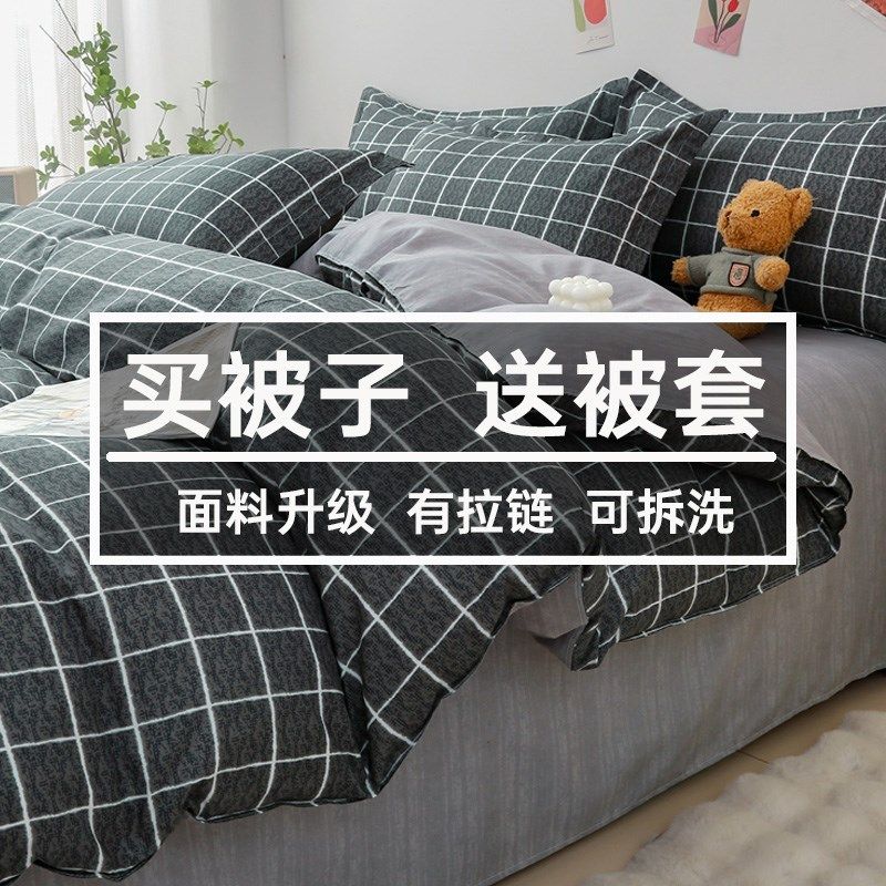被子冬被带被套可拆洗夏凉被空调被四件套春秋棉被芯学生宿舍单人,床上用品,化纤被,淘宝优惠券,粉丝福利购,淘宝优惠卷