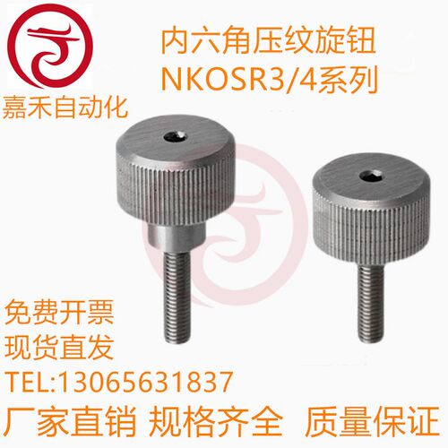 内六角压纹旋钮NKBR/NKOSR3/4/5-6/10/16/20
