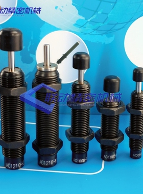 油压液压缓冲器AC0806/0604/1008/1210/1005/1007/-1-2-3-N/SAC14