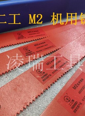 哈二工具红色高速网机用锯条锋钢锯条6542(M2)450X3X8x1.8x4