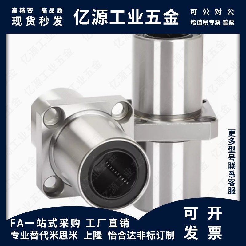 MI思米LHMSW6 8 10 12 13 16 20 25 30 35 40中间方法兰直线轴承
